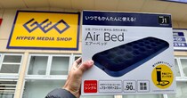 【コスパ最高】ゲオ限定の「エアーベッド（2178円）」を使ってみた / 来客時や車中泊に便利かも！