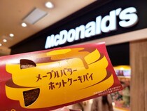 【マック】パイの中身はバターが染みたパンケーキ!? 新登場の「メープルバターホットケーキパイ」が新感覚すぎた