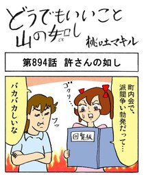 【4コマ】町内会で派閥争い勃発！
