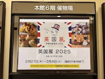 【超人気】伊勢丹新宿の「英国展 2025」でスコーンが謎の進化を遂げていた / 買いやすい穴場スイーツも