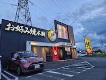 正直期待せずに、初めて『お好み焼本舗』へ行った結果… 最高すぎてまさかの2日連続でお店を訪れてしまった！