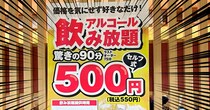 【神】アルコール飲み放題がまさかの90分550円！ 回転寿司チェーン「独楽寿司」のコスパが限界を突破しまくっていた!!