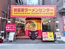 【24時間営業】今どき500円！『秋葉原ラーメンセンター』の醤油ラーメンが始まったので食べてみた