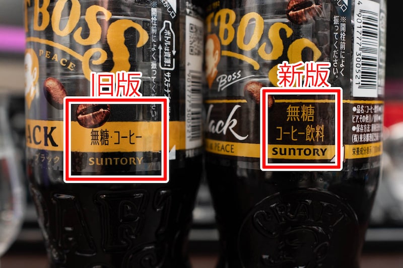 「クラフトボス ブラック」新旧比較！ けっこう違う「コーヒー」版と「コーヒー飲料」版の味と香り
