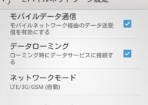 【パケ死】スマホの「データローミング」をオンにして海外に行ってしまった結果 → 携帯会社「耳をそろえて払ってください」