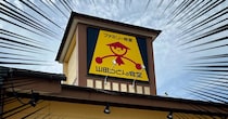 山田うどんで何も考えずに「日替わりセット」を頼んだら震えた / 元埼玉県民も知らなかった山田の必殺技