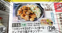 【マジかよ】生協の「宅配コープデリ」にサイゼリヤみたいな商品があったので注文してみた！ ミールキット『ディアボラ風チキンソテー』