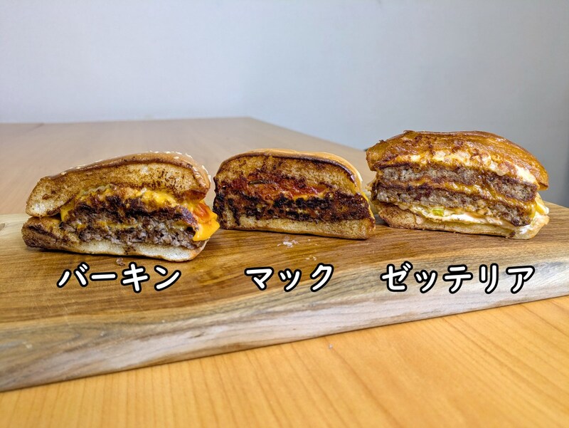 【比較検証】鳥羽シェフが推奨する「チーズバーガーを焼く」をマック・ゼッテリア・バーキンで比べたら、鳥羽シェフのすごさがわかった！ マックが1番美味い!!