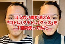 高市首相と石井議員が女子トークしてた『ほうれい線が無くなる口トレ（クチトレ）グッズ』を1週間使ってみた