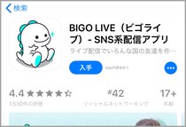ライブ配信アプリ『BIGO LIVE』で見る海外の配信者が面白い！ 時間を忘れて見続けてしまうから要注意だ!!