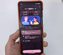 Google翻訳アプリの「ライブ翻訳」がスゴイ！ 表現豊かな “ほぼ” 同時通訳で海外チャンネル漁りがはかどる