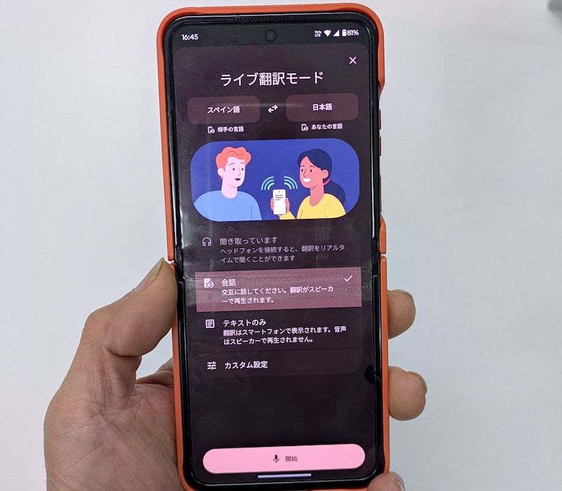 Google翻訳アプリの「ライブ翻訳」がスゴイ！ 表現豊かな “ほぼ” 同時通訳で海外チャンネル漁りがはかどる