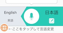 【無料】総務省提供の音声翻訳アプリ「VoiceTra」がガチで便利！ 31言語対応で外国語の勉強もできる！