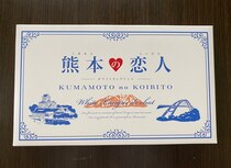 「白い恋人」かと思ったら「熊本の恋人」だったでござる