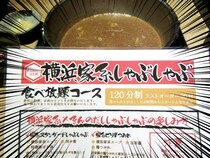 【夏限定】世にも珍しい『横浜家系しゃぶしゃぶ』を食べてみた！ 鍋のシメはもちろんラーメン!! 東京・秋葉原「きんのだし」