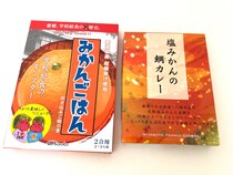 【驚愕】愛媛土産『みかんごはん』と『塩みかん鯛カレー』で作る “みかんづくしのカレー” が想像以上にみかんだった件