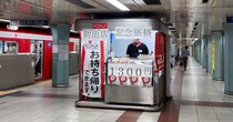 駅のホームにピザーラ出現！ まさかここで焼いてるの!?　気になったので買ってみた!! 東京メトロ荻窪駅