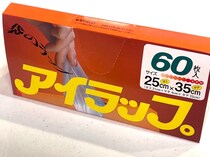 便利すぎる食品用ポリ袋「アイラップ」調理が進化している！ 中華料理を作ってみたらまさかの「炒めない炒飯」誕生!!