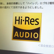 【大人のドヤ顔知識】最近流行の「ハイレゾ」とはいったい何なのか？