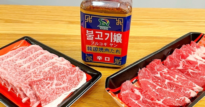 福岡発のローカル焼肉ダレ「ブルコギヤン辛口」が理想の調味料だったので、安い肉と高い肉を焼いて食べ比べてみた