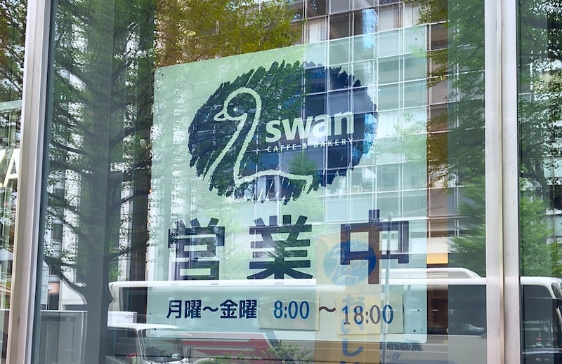「クロネコヤマト」がパン屋を始めた熱く深い理由 / 創業者の想いを受け継ぐ『スワンベーカリー』の優しい味
