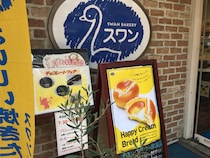 知ってる？ 「クロネコヤマトはパン屋もやってる」というので行ってみた → リーズナブルで至高のクオリティ！ 毎日だって通いたい店だった!!