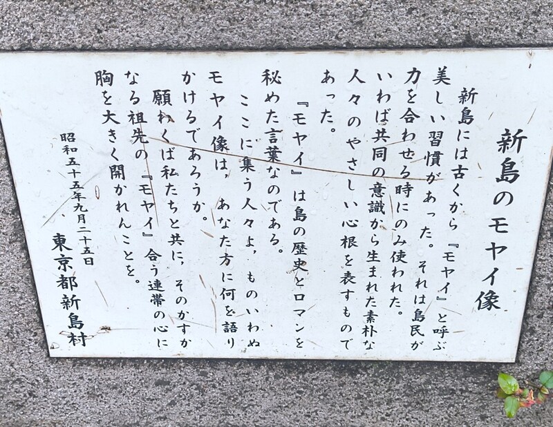 渋谷のモヤイ像が私たちに突き付ける『モヤイ』の本当の意味 / 今の世の中にこそ必要な言葉ではないのか？