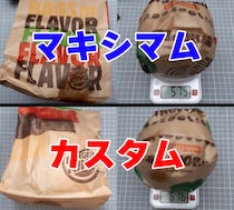 【スクープ】バーキンの「マキシマム超ワンパウンドビーフバーガー」に関する、ガチで驚愕の事実