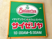 【マジかよ】激ムズで有名なサイゼリヤの「間違い探し」、まさかの書籍化へ！ 全問正解できる気がしねェェェエエ!!