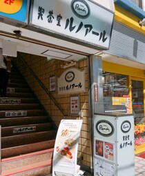【ルノアール探訪】JR中野駅周辺の「ルノアールトライアングル」の本陣、圧倒的広さを誇る中野北口店