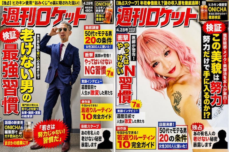 ChatGPTで「雑誌の表紙風」にするのが流行中と聞いたので試したら、完全にコンビニの雑誌コーナーになった