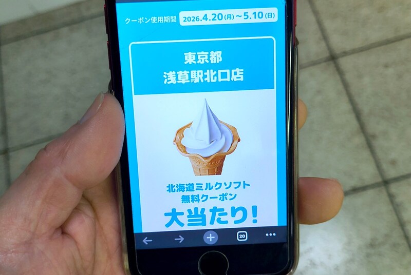 【4月26日まで】新宿駅にスマホタッチで必ずもらえる「ミニストップ」のソフトクリーム広告出現！ ただしAndroidユーザーは注意が必要かも