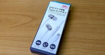 【格安イヤホン探訪】440円で「DACチップ搭載」だと!?　キャンドゥでひそかに売ってたイヤホンの音を聞いてみた