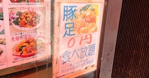 【890円食べ放題】定食のおまけで豚足0円に！ 焼きそばもおかわり自由 / ガチ中華『福龍門』のランチで感じる高円寺