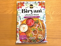 カルディの「炊飯器で炊くビリヤニ」はバスマティライス付きの親切設計！ さらに店の味に近づける方法も伝授