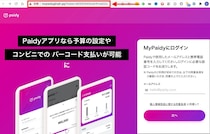 【警告】Paidy（ペイディ）を名乗るフィッシング詐欺が個人情報を抜き取るまでの一部始終を公開 / 騙されないために覚えておくこと