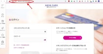 【警告】イオンカードユーザー必読！「イオンカード」を騙るフィッシング詐欺に潜入したらクオリティがヤバすぎた
