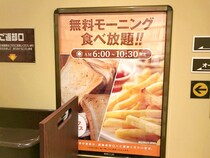 【話題】ネットカフェ「快活CLUB」の『無料モーニング食べ放題』にフライドポテトファン歓喜！ パンとポテトが食べ放題とか天国かよ!!