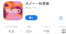 【アプリで簡単】作曲AI「Suno」でロケットニュースの歌を作ってもらった結果 → いい歌すぎて泣いた
