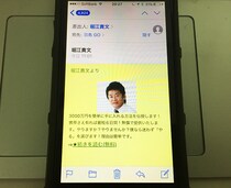 【実録】ついにホリエモンこと堀江貴文氏をかたる迷惑メールが登場 / ここ最近の「有名人系迷惑メール」の人選に異変が