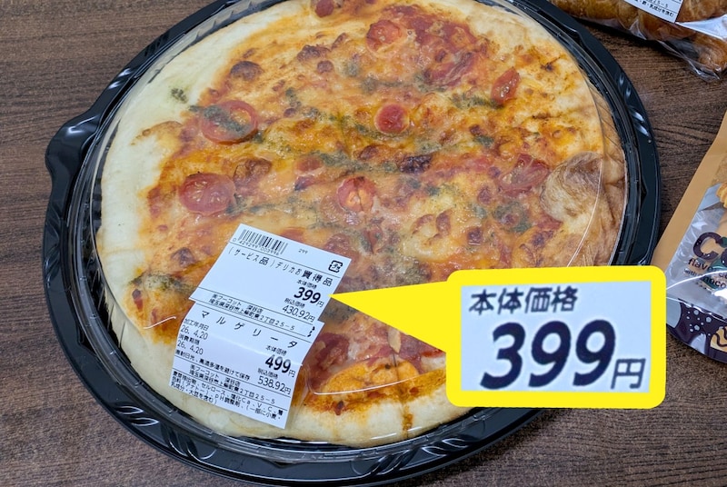 ヤオコー系のスーパー『フーコット』のホールピザが相変わらず凄い！ 直径約28センチで税別399円、5年前より安く買えたシンプルな理由