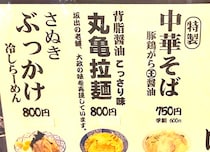 【えっ？】香川県丸亀市に「丸亀製麺」の店舗が無かったから代わりに夜の高松で『丸亀拉麺』食べてきた