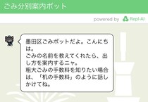 墨田区の『ごみ分別AI猫』の切り返しが上手いと話題 / 捨てたいもの「上司」→「期待を捨てようニャ」