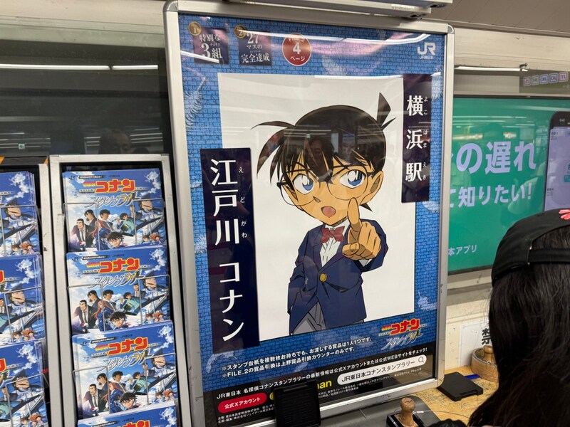 JR東日本『名探偵コナンスタンプラリー』は ”早朝の藤沢駅” に罠がある！ 1日制覇を狙うなら絶対知っておくべき盲点