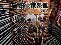 麻婆豆腐屋の『家系風ランチ」はどこまで家系なのか？ 確かめたら “寄せる気ゼロ” でビビったが…アリ！