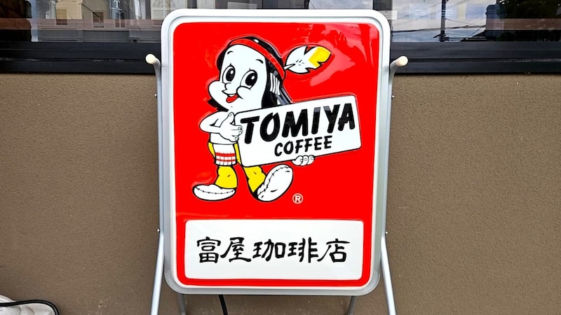 静岡では超有名『トミヤコーヒー』が手掛ける「直営のカフェ」に行ってみたら想像以上の穴場でビビッた / 通な静岡土産も手に入るぞ！