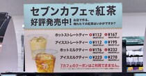 来年2000店舗に導入予定のセブンイレブンの「紅茶マシン」を利用してみたら、その美味さに度肝を抜かれた！ こりゃ紅茶の覇権獲れるわ