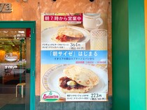【大注目】サイゼリヤが一部店舗でモーニングを開始！ ウワサの『朝サイゼ』に行ってみた!!