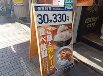 理論上「カレー食べ放題220円」になるネットカフェ『カスタマカフェ』に入店してみたら、本当に総額220円だった / 池袋