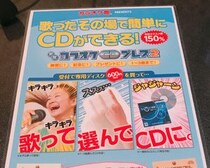 カラオケ館で自分の歌声をCD録音できると判明！ 喜び勇んで録音したけど、よく考えたらアレがない……